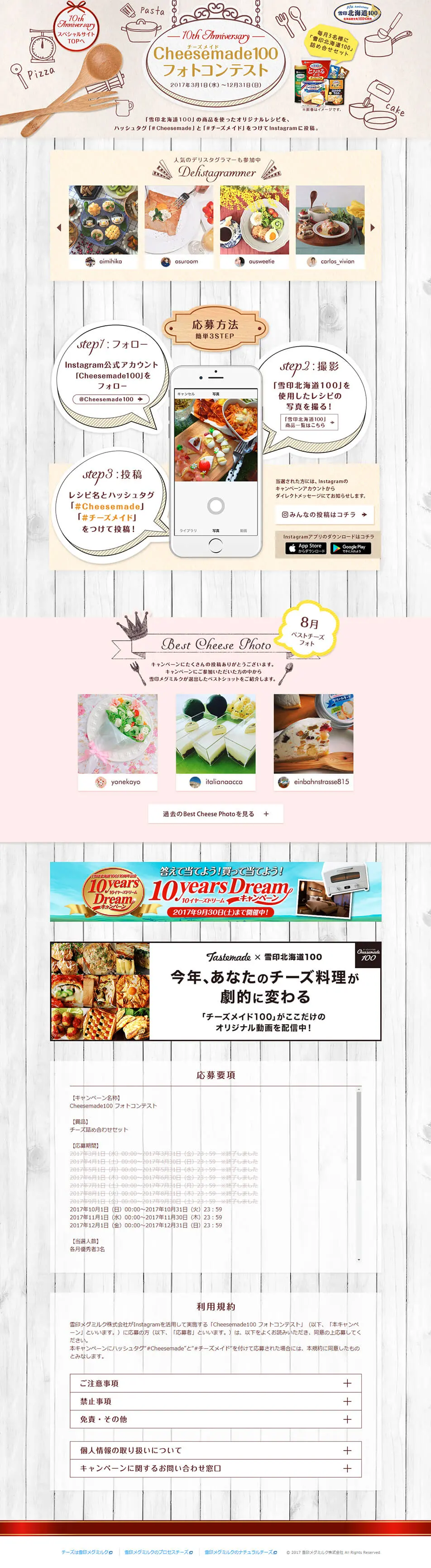 Cheesemade 100 Photo Contest LP design (Services, Insurance, and Finance / Beige tones / Cute style) PC version