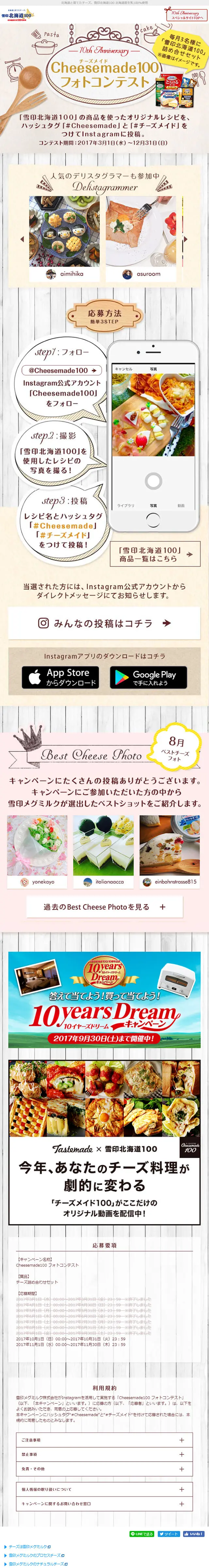 Cheesemade 100 Photo Contest LP design (Services, Insurance, and Finance / Beige tones / Cute style) Mobile version