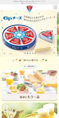 ６ＰチーズのLPデザイン（食品／ベージュ系／かわいい系）スマホ版
