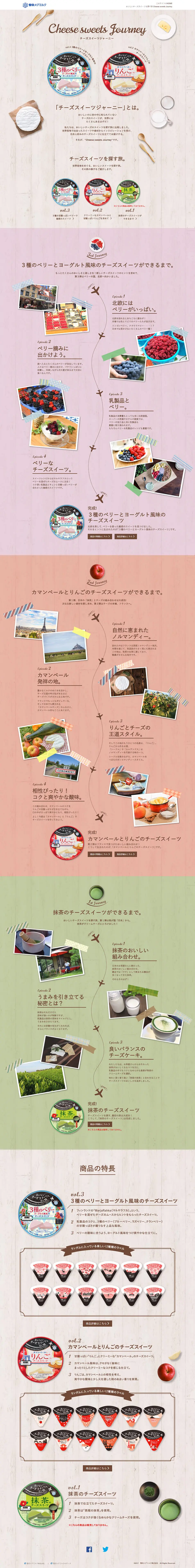 Cheese sweets Journey LP design (food / Beige tones / Cute style) PC version