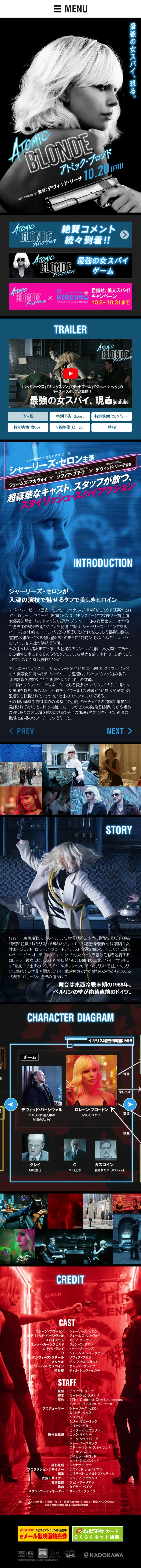アトミック・ブロンドのLPデザイン（TV・映画・アニメ／ブラック系／かっこいい系）スマホ版