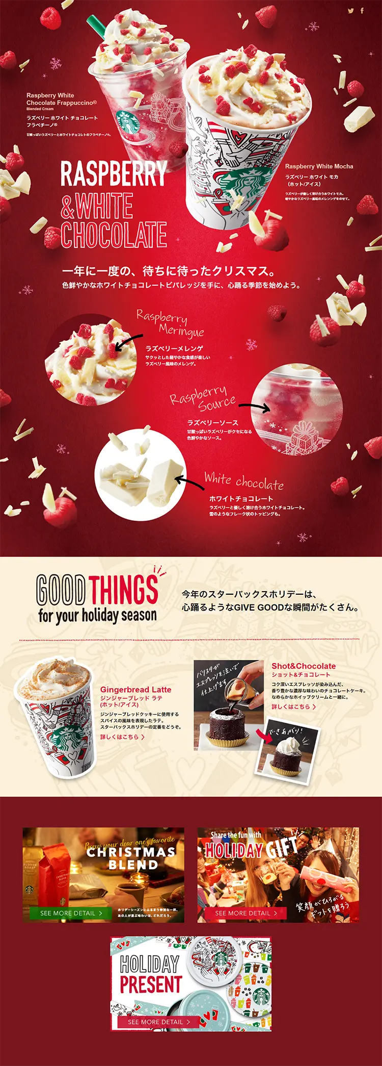 Raspberry White Chocolate Frappuccino LP design (Beverages and Alcohol / Red tones / Lively type) PC version