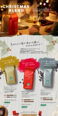 クリスマスブレンドのLPデザイン（飲料・お酒／ゴールド系／かっこいい系）PC版