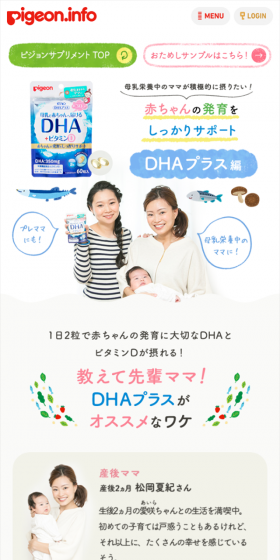 DHA+ビタミンDのLPデザイン（健康・美容食品・サプリ／カラフル系／シンプル系）スマホ版