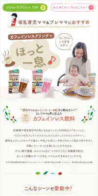 カフェインレス飲料のLPデザイン（飲料・お酒／カラフル系／かわいい系）スマホ版