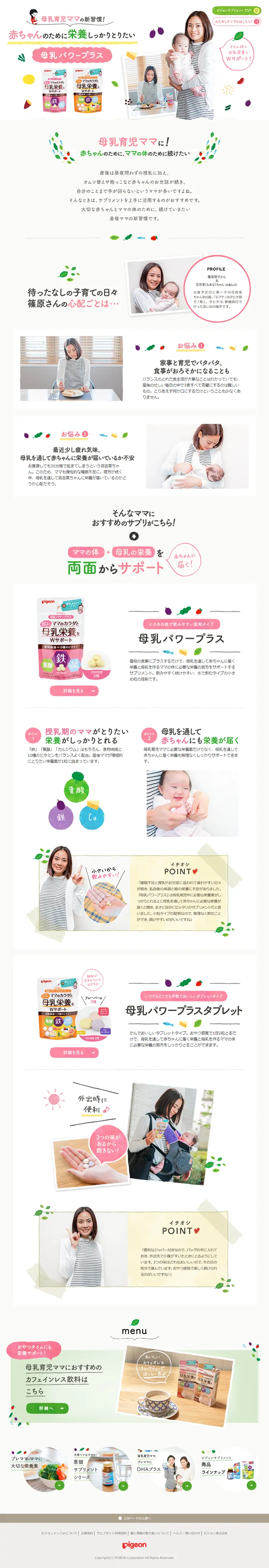 Breast Milk Power Plus Tablet LP design (Health and Beauty Foods and Supplements / Multi-color type / Lively type) PC version
