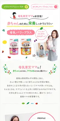 母乳パワープラスタブレットのLPデザイン（健康・美容食品・サプリ／カラフル系／にぎやか系）スマホ版