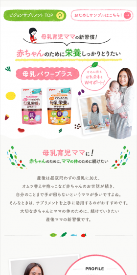 母乳パワープラスタブレットのLPデザイン（健康・美容食品・サプリ／カラフル系／にぎやか系）スマホ版