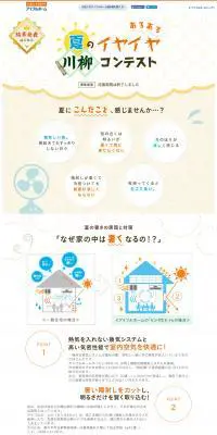 夏のイヤイヤ川柳コンテストのLPデザイン（サービス・保険・金融／ホワイト系／健康・癒し系）PC版