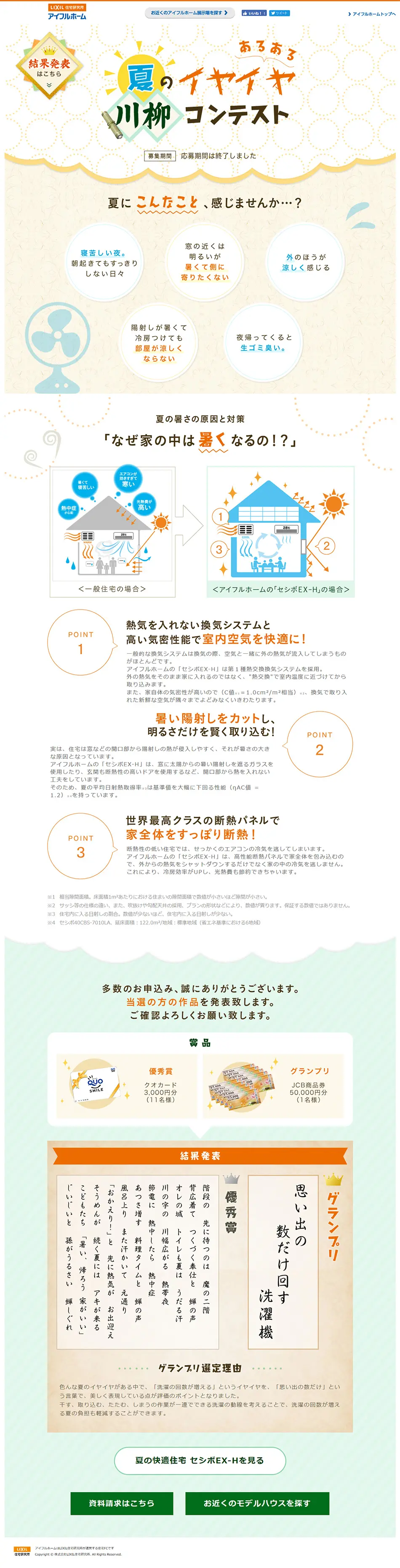 Summer's Annoying Things Senryu Contest LP design (Services, Insurance, and Finance / White-based / Health and Wellness) PC version