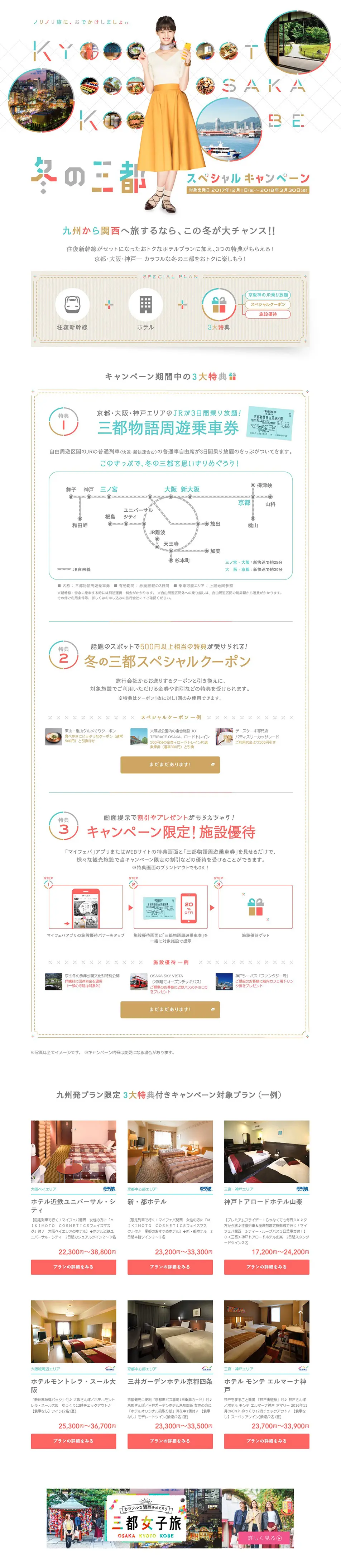 Winter Three Cities Special Campaign LP design (Internet service / Multi-color type / Cute style) PC version