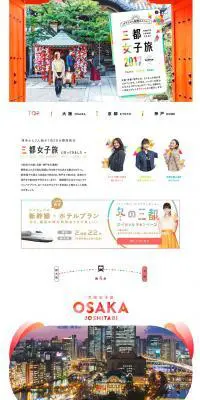2017年冬のおすすめ関西観光スポット＆イベントのLPデザイン（旅行・アウトドア／カラフル系／和風系）PC版