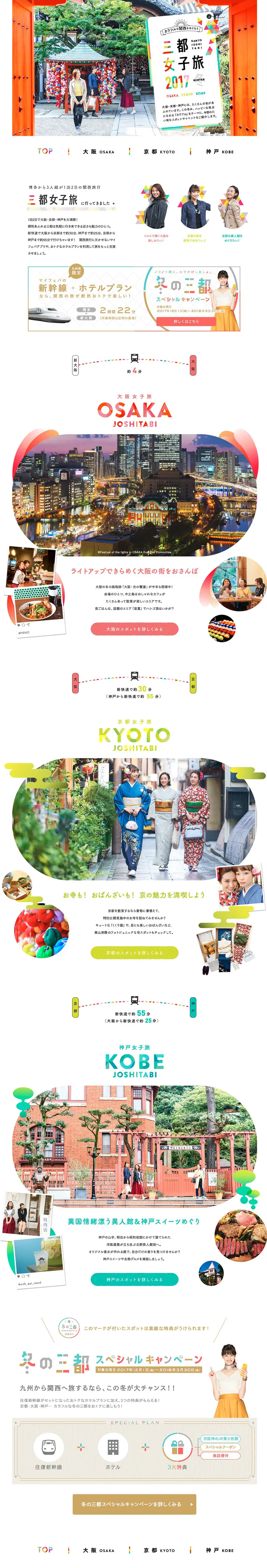 Recommended Kansai Tourist Spots & Events for Winter 2017 LP design (Travel & Outdoor / Multi-color type / Japanese style) PC version