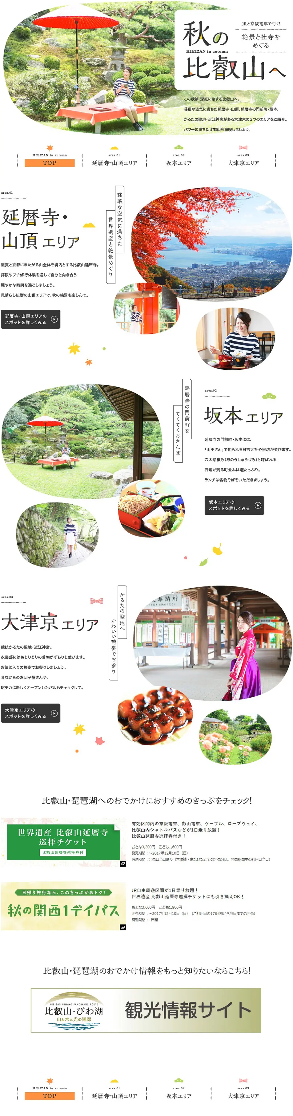 Let's go by JR and Keihan Railway! To autumn Hieizan, visiting scenic spots and temples/shrines LP design (Travel & Outdoor / White-based / Cute style) PC version