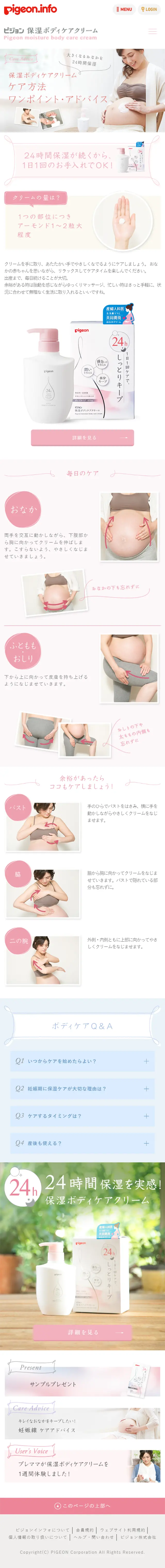 Moisturizing Body Care Cream One-point Advice LP design (Beauty, Skincare, Fragrance / Pink shades / Trust and Safety) Mobile version