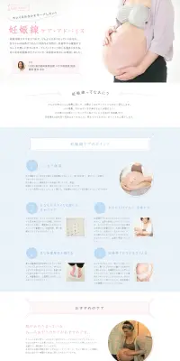 妊娠線ケア・アドバイスのLPデザイン（美容・スキンケア・香水／ピンク系／シンプル系）PC版