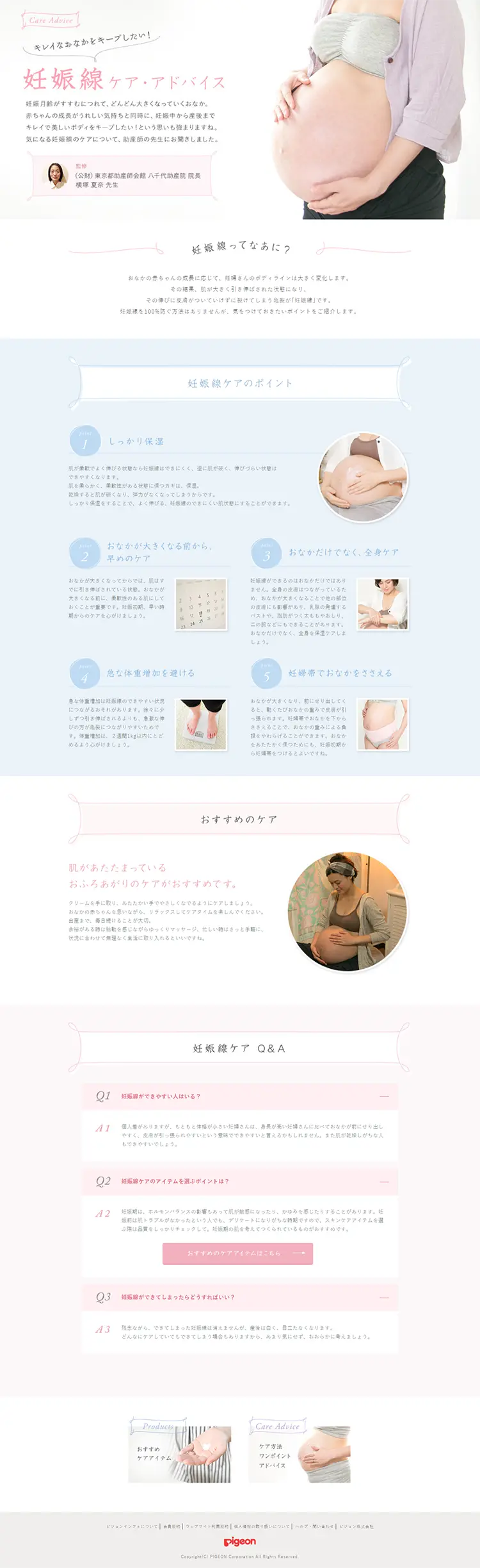 Stretch Mark Care Advice LP design (Beauty, Skincare, Fragrance / Pink shades / Simple) PC version