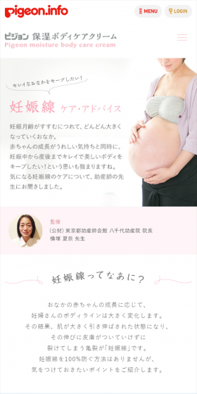 妊娠線ケア・アドバイスのLPデザイン（美容・スキンケア・香水／ピンク系／シンプル系）スマホ版
