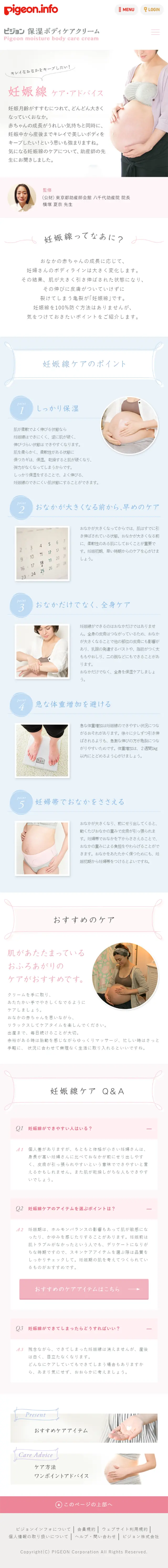 Stretch Mark Care Advice LP design (Beauty, Skincare, Fragrance / Pink shades / Simple) Mobile version