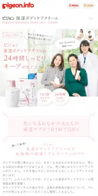 保湿ボディケアクリーム　プレママ座談会のLPデザイン（美容・スキンケア・香水／ピンク系／信頼・安心系）スマホ版