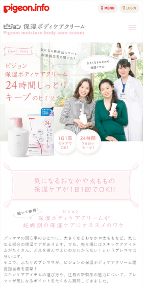 保湿ボディケアクリーム　プレママ座談会のLPデザイン（美容・スキンケア・香水／ピンク系／信頼・安心系）スマホ版