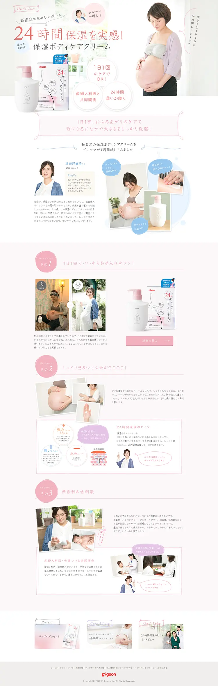Moisturizing Body Care Cream Trial Report LP design (Beauty, Skincare, Fragrance / Pink shades / Refined style) PC version