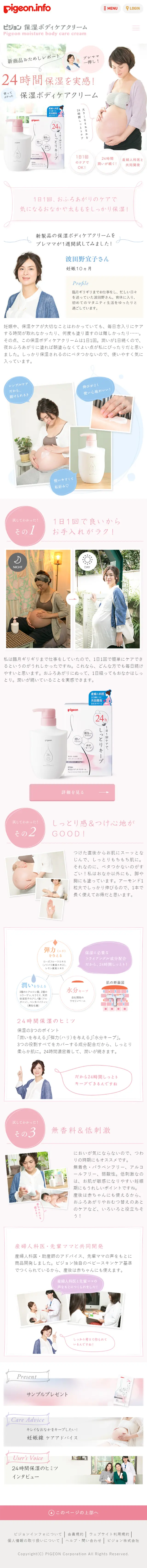 Moisturizing Body Care Cream Trial Report LP design (Beauty, Skincare, Fragrance / Pink shades / Refined style) Mobile version