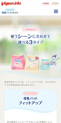 ピジョン母乳パッド フィットアップのLPデザイン（キッズ・ベビー・玩具／ブルー系／シンプル系）スマホ版