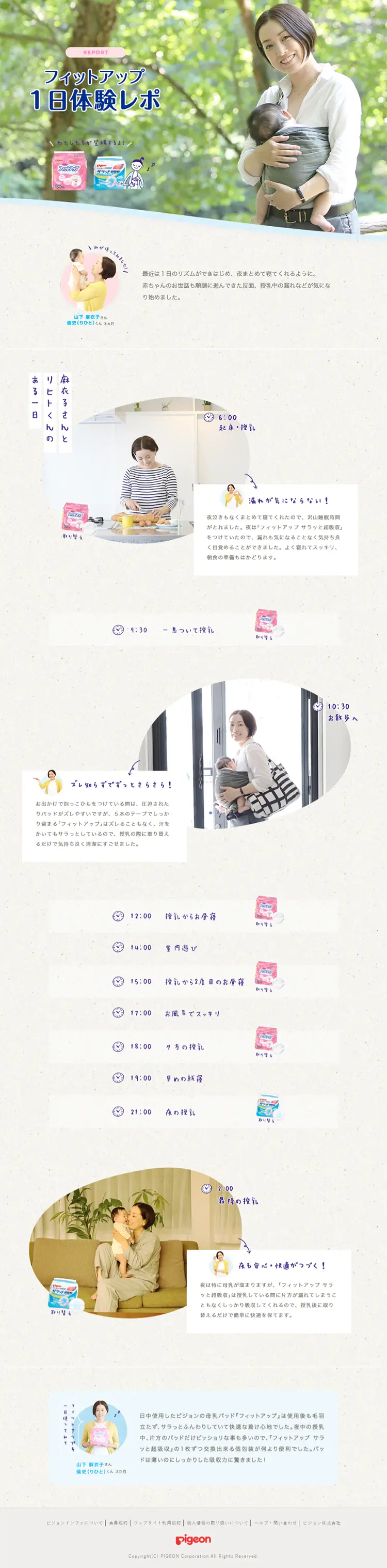Fit-Up 1-day trial report LP design (Kids, Baby, Toys / Shades of blue / Trust and Safety) PC version
