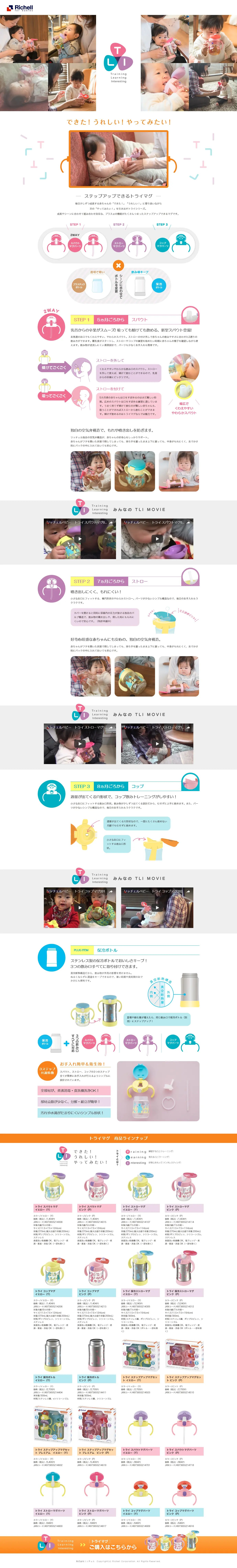 Toraimagu LP design (Kids, Baby, Toys / Orange tones / Cute style) PC version
