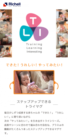 トライマグのLPデザイン（キッズ・ベビー・玩具／オレンジ系／かわいい系）スマホ版