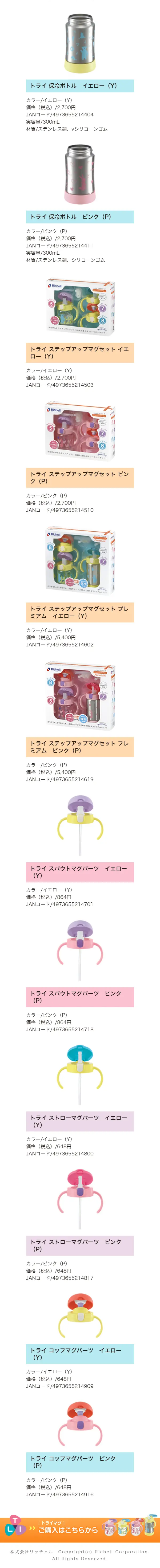 Toraimagu LP design (Kids, Baby, Toys / Orange tones / Cute style) Mobile version