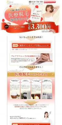 医療脱毛 クレアクリニックのLPデザイン（エステ・脱毛・増毛・整形／レッド系／キレイ系）PC版