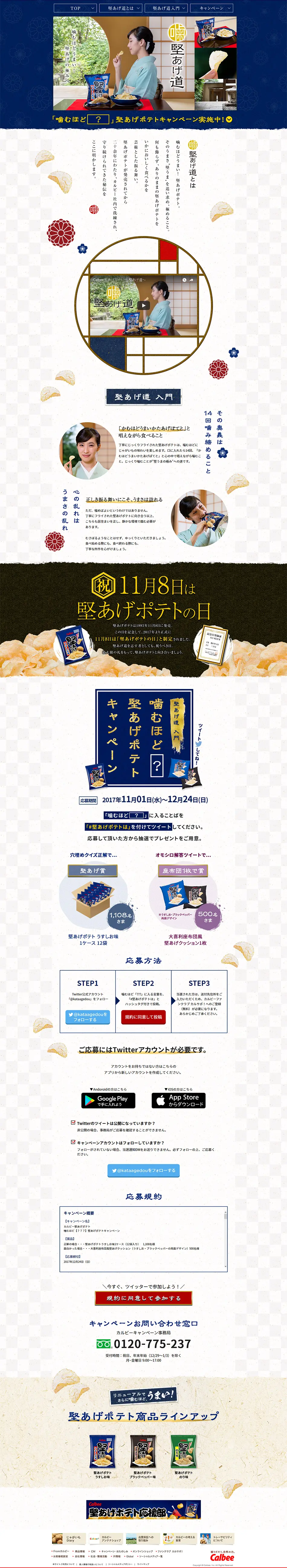 Kataage-do LP design (Sweets and Snacks / White-based / Japanese style) PC version