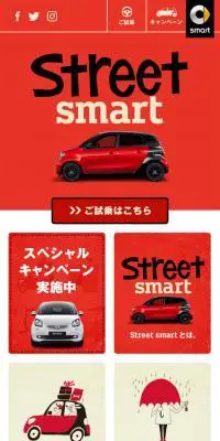 Street smartのLPデザイン（車・バイク・自転車／レッド系／かわいい系）スマホ版
