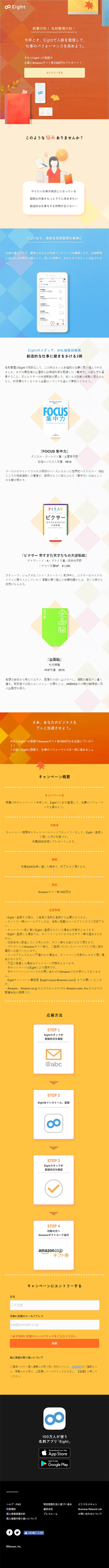 Business Card App Eight LP design (Internet service / Orange tones / Cute style) Mobile version
