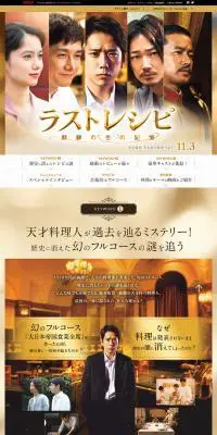 映画「ラストレシピ〜麒麟の舌の記憶〜」のLPデザイン（TV・映画・アニメ／ベージュ系／キレイ系）PC版