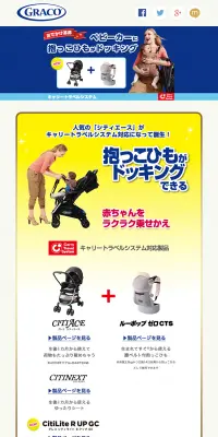 キャリートラベルシステムのLPデザイン（キッズ・ベビー・玩具／イエロー系／にぎやか系）PC版