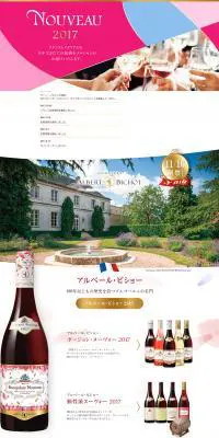 2017ワインのLPデザイン（飲料・お酒／ピンク系／キレイ系）PC版