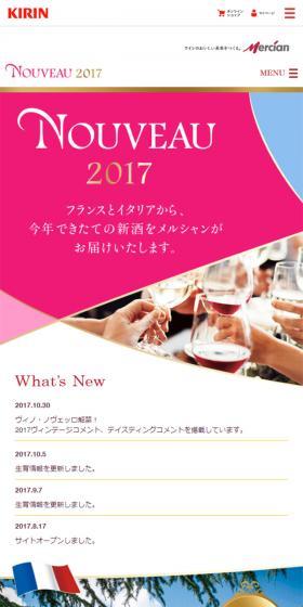 2017ワインのLPデザイン（飲料・お酒／ピンク系／キレイ系）スマホ版