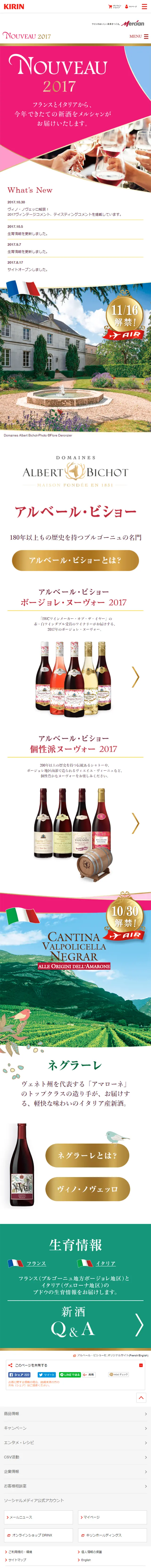 2017 Wine LP design (Beverages and Alcohol / Pink shades / Refined style) Mobile version