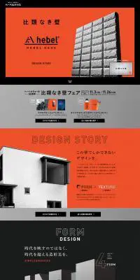 比類なき壁のLPデザイン（住宅・不動産／オレンジ系／シンプル系）PC版