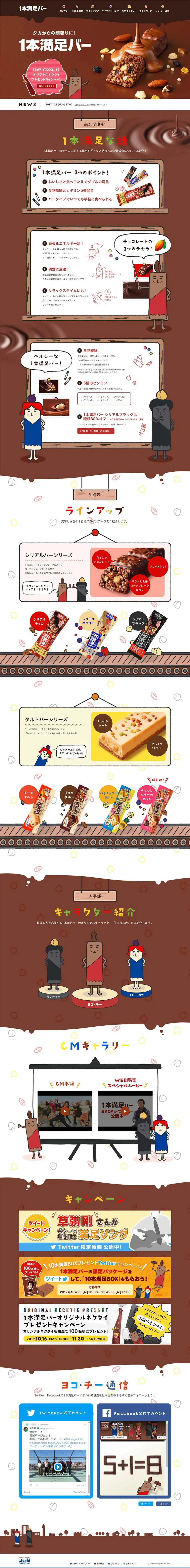 Ippon Manzoku Bar LP design (food / Brown tones / Manga) PC version