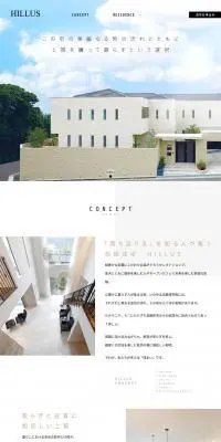 品格を奏でる高級住宅・注文住宅 - HILLUSのLPデザイン（ホワイト系／シンプル系）PC版