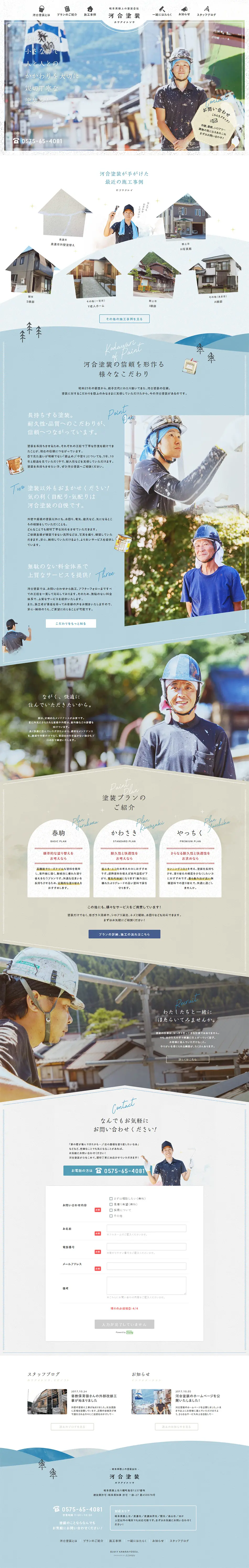 Kawai Painting LP design (Services, Insurance, and Finance / Shades of blue / Refreshing type) PC version