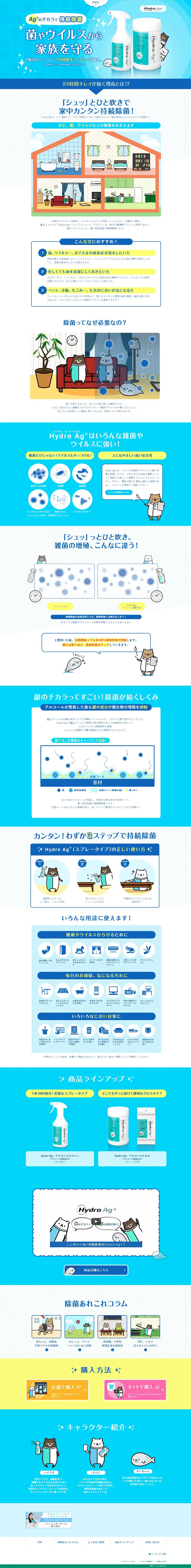 Hydro Ag+ LP design (goods / Shades of blue / Manga) PC version