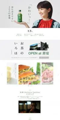 生茶デカフェのLPデザイン（飲料・お酒／ホワイト系／シンプル系）PC版