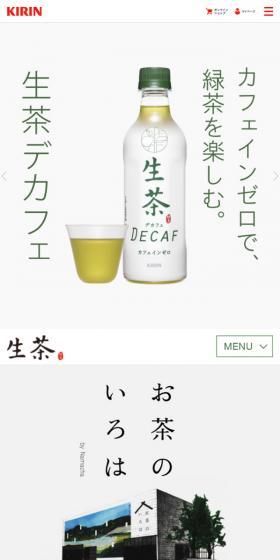 生茶デカフェのLPデザイン（飲料・お酒／ホワイト系／シンプル系）スマホ版