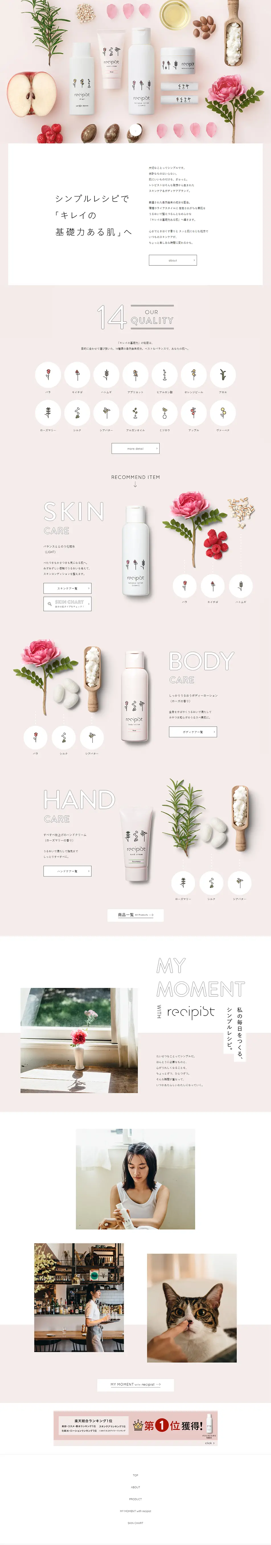 recipist LP design (Beauty, Skincare, Fragrance / Pink shades / Simple) PC version