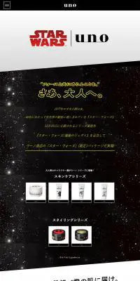 「スター・ウォーズ」パッケージアイテム  unoのLPデザイン（美容・スキンケア・香水／ホワイト系／シンプル系）PC版